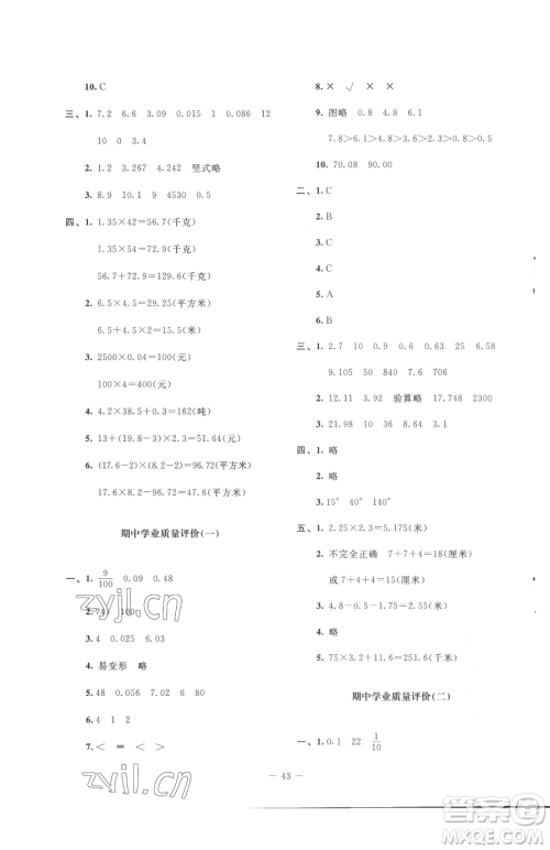 北京师范大学出版社2023课堂精练四年级下册数学北师大版增强版参考答案