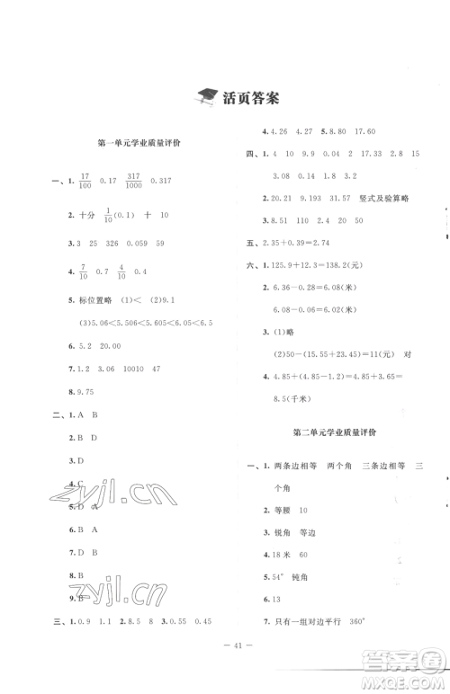 北京师范大学出版社2023课堂精练四年级下册数学北师大版增强版参考答案