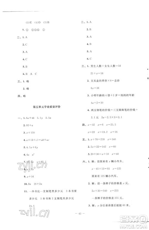 北京师范大学出版社2023课堂精练四年级下册数学北师大版增强版参考答案