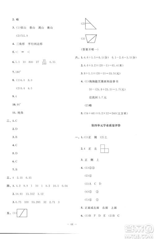 北京师范大学出版社2023课堂精练四年级下册数学北师大版增强版参考答案