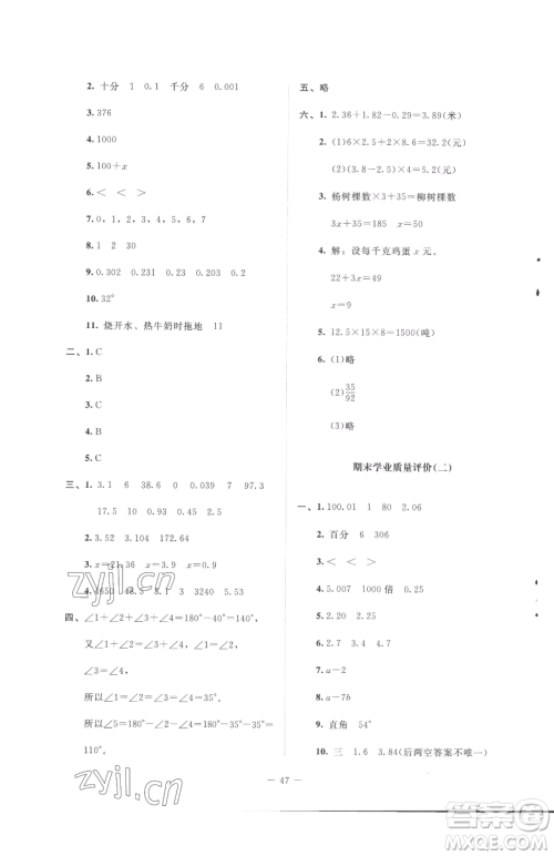 北京师范大学出版社2023课堂精练四年级下册数学北师大版增强版参考答案