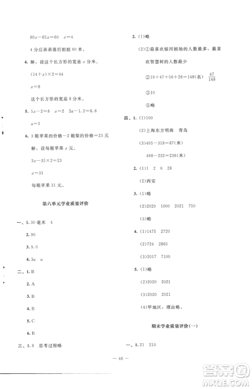 北京师范大学出版社2023课堂精练四年级下册数学北师大版增强版参考答案