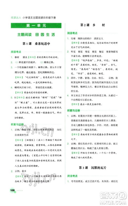浙江工商大学出版社2023阅读达人小学语文主题阅读四年级下册人教版参考答案 浙江工商大学出版社2023阅读达人小学语文主题阅读四年级下册人教版参考答案
