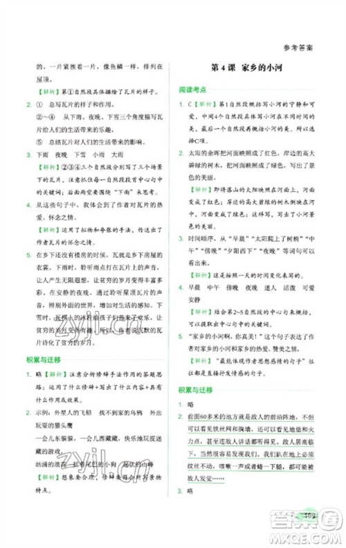 浙江工商大学出版社2023阅读达人小学语文主题阅读四年级下册人教版参考答案 浙江工商大学出版社2023阅读达人小学语文主题阅读四年级下册人教版参考答案