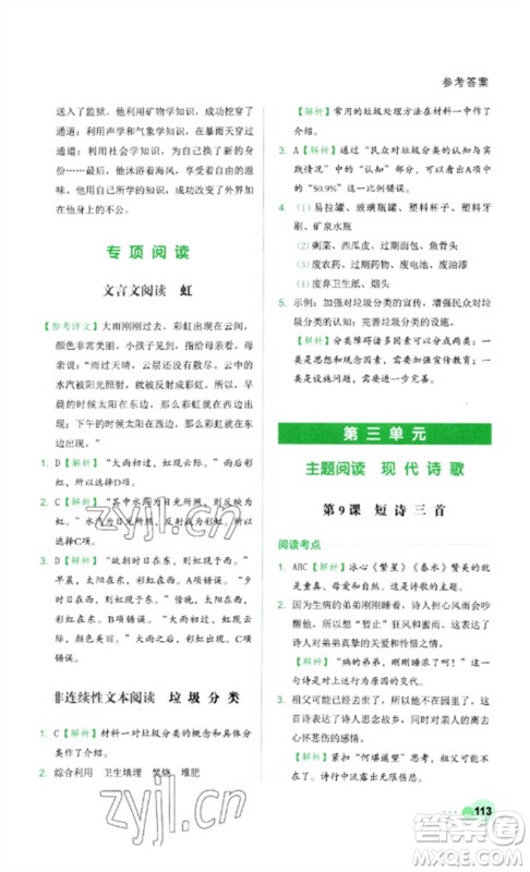 浙江工商大学出版社2023阅读达人小学语文主题阅读四年级下册人教版参考答案 浙江工商大学出版社2023阅读达人小学语文主题阅读四年级下册人教版参考答案