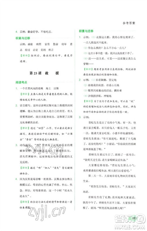 浙江工商大学出版社2023阅读达人小学语文主题阅读四年级下册人教版参考答案