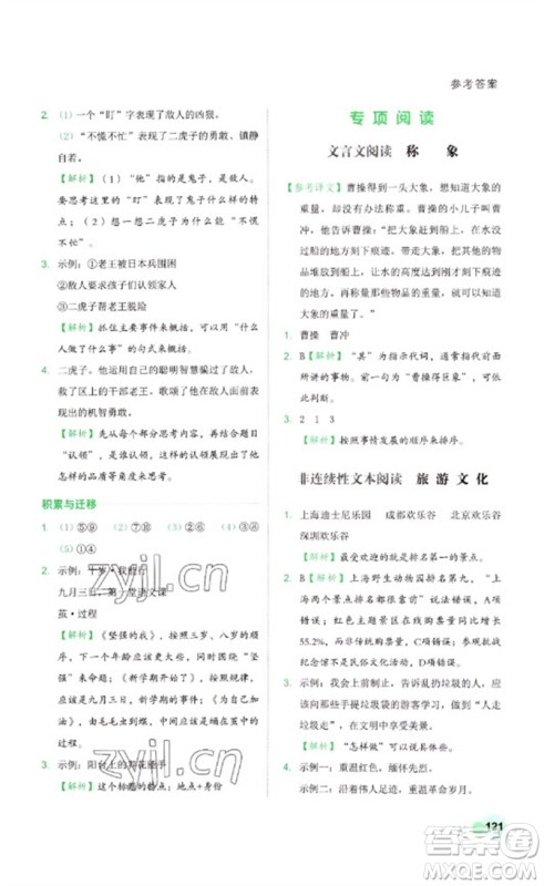 浙江工商大学出版社2023阅读达人小学语文主题阅读四年级下册人教版参考答案 浙江工商大学出版社2023阅读达人小学语文主题阅读四年级下册人教版参考答案