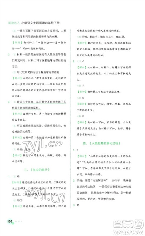 浙江工商大学出版社2023阅读达人小学语文主题阅读四年级下册人教版参考答案