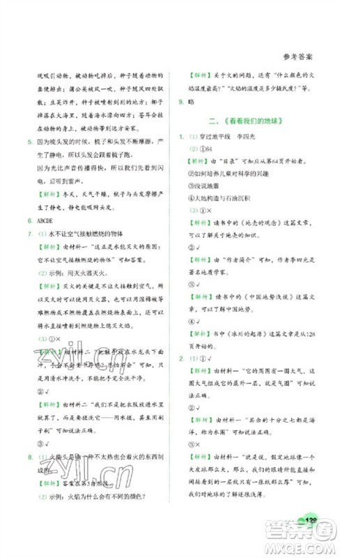 浙江工商大学出版社2023阅读达人小学语文主题阅读四年级下册人教版参考答案 浙江工商大学出版社2023阅读达人小学语文主题阅读四年级下册人教版参考答案
