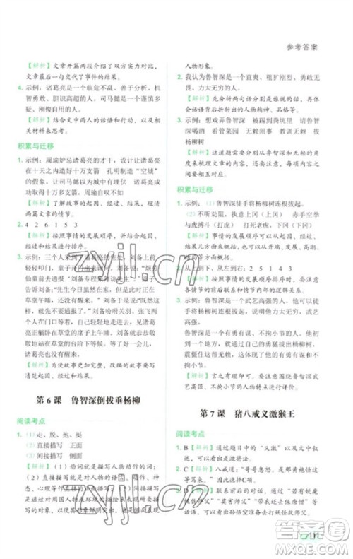 浙江工商大学出版社2023阅读达人小学语文主题阅读五年级下册人教版参考答案