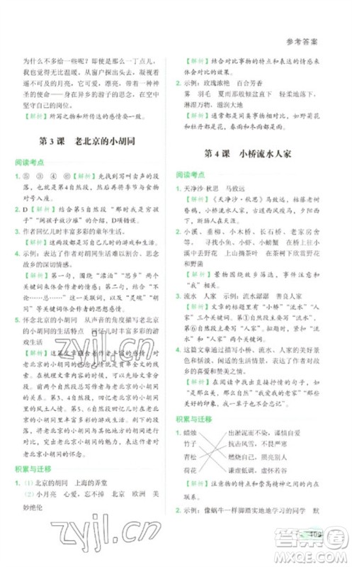 浙江工商大学出版社2023阅读达人小学语文主题阅读五年级下册人教版参考答案