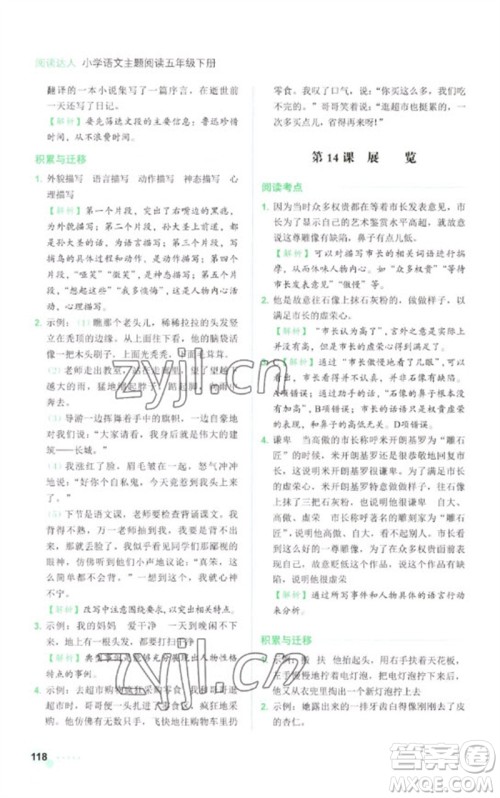 浙江工商大学出版社2023阅读达人小学语文主题阅读五年级下册人教版参考答案