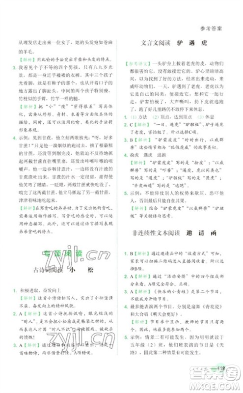 浙江工商大学出版社2023阅读达人小学语文主题阅读五年级下册人教版参考答案
