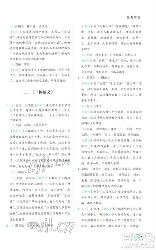 浙江工商大学出版社2023阅读达人小学语文主题阅读五年级下册人教版参考答案