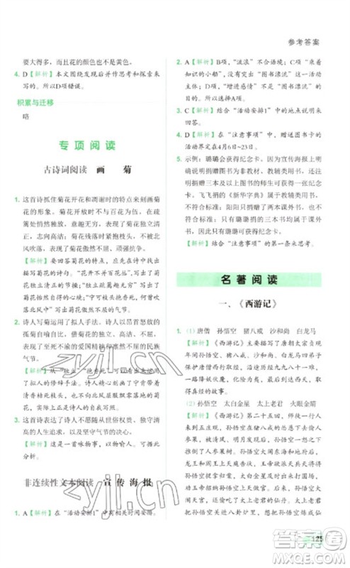 浙江工商大学出版社2023阅读达人小学语文主题阅读五年级下册人教版参考答案