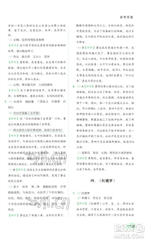 浙江工商大学出版社2023阅读达人小学语文主题阅读五年级下册人教版参考答案