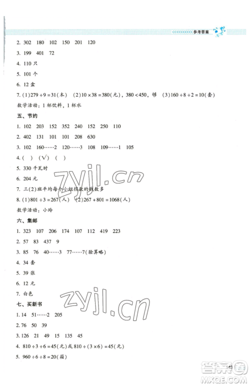 北京师范大学出版社2023课堂精练三年级下册数学北师大版大庆专版参考答案