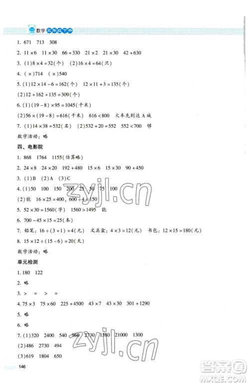 北京师范大学出版社2023课堂精练三年级下册数学北师大版大庆专版参考答案