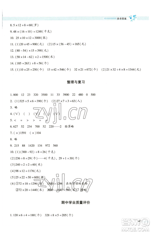 北京师范大学出版社2023课堂精练三年级下册数学北师大版大庆专版参考答案