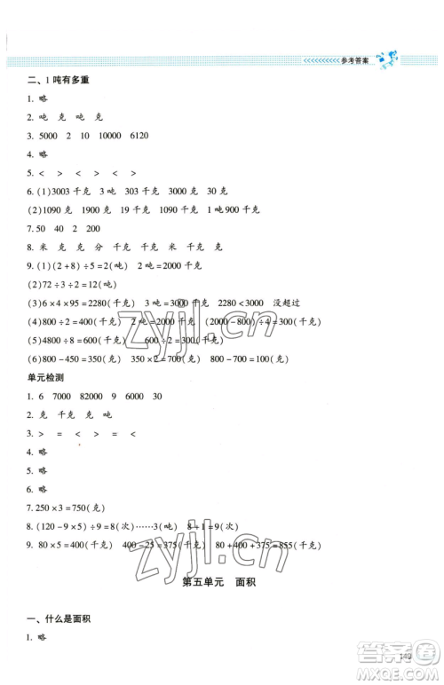 北京师范大学出版社2023课堂精练三年级下册数学北师大版大庆专版参考答案