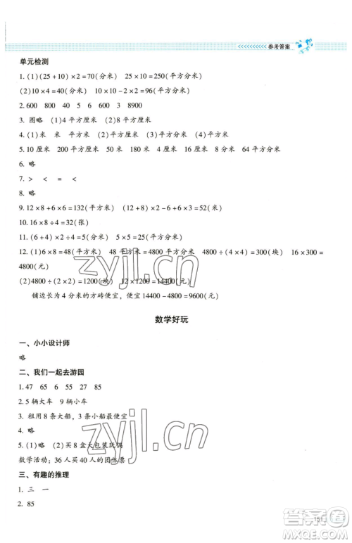 北京师范大学出版社2023课堂精练三年级下册数学北师大版大庆专版参考答案