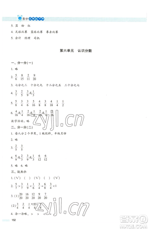北京师范大学出版社2023课堂精练三年级下册数学北师大版大庆专版参考答案