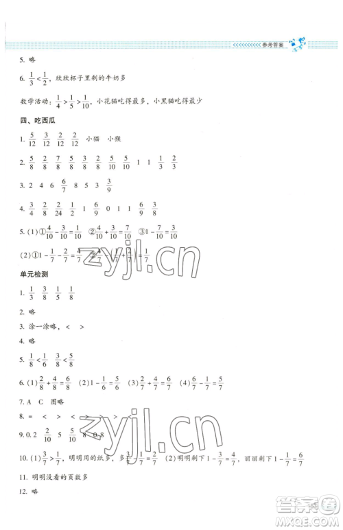 北京师范大学出版社2023课堂精练三年级下册数学北师大版大庆专版参考答案