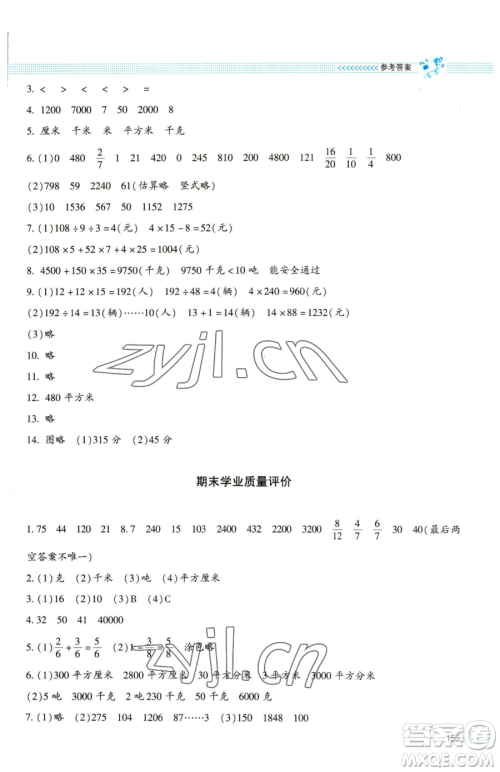 北京师范大学出版社2023课堂精练三年级下册数学北师大版大庆专版参考答案