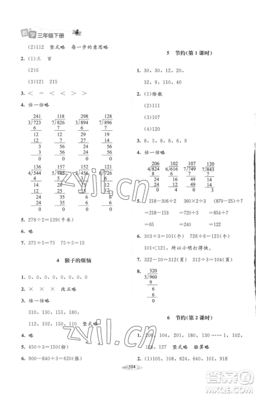 北京师范大学出版社2023课堂精练三年级下册数学北师大版增强版参考答案