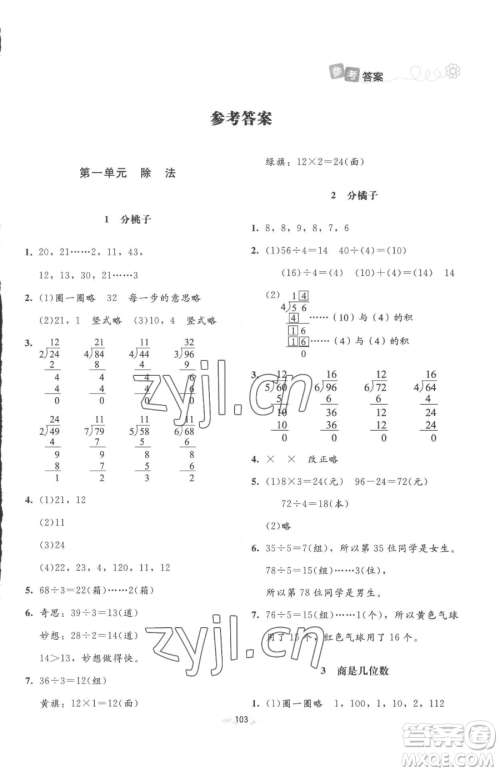 北京师范大学出版社2023课堂精练三年级下册数学北师大版增强版参考答案