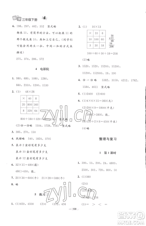 北京师范大学出版社2023课堂精练三年级下册数学北师大版增强版参考答案