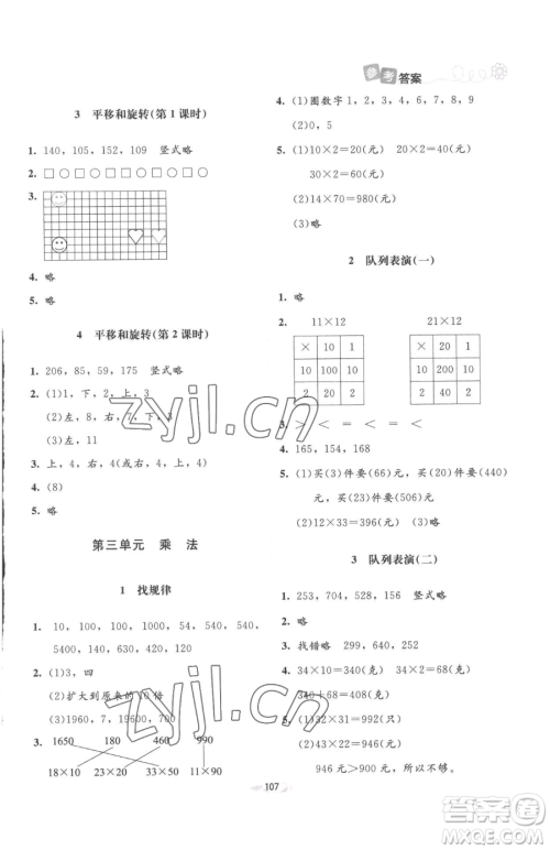 北京师范大学出版社2023课堂精练三年级下册数学北师大版增强版参考答案