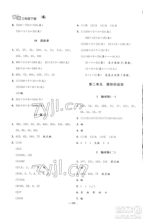 北京师范大学出版社2023课堂精练三年级下册数学北师大版增强版参考答案