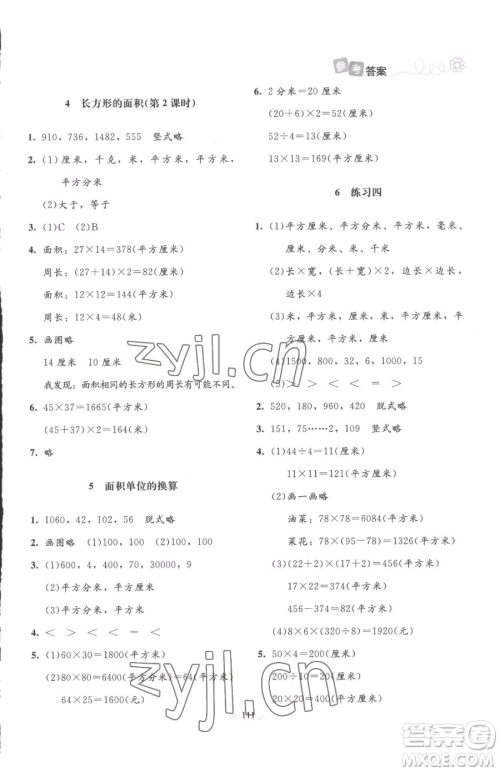 北京师范大学出版社2023课堂精练三年级下册数学北师大版增强版参考答案