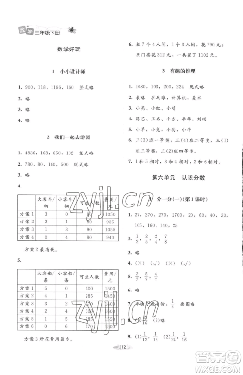 北京师范大学出版社2023课堂精练三年级下册数学北师大版增强版参考答案