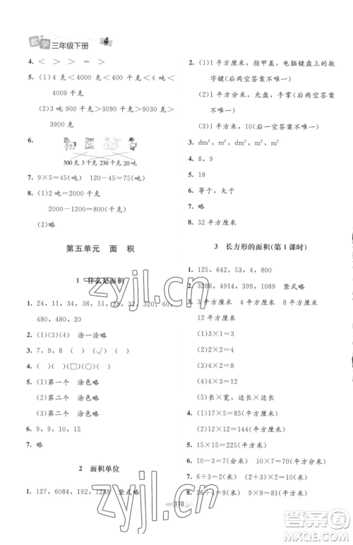 北京师范大学出版社2023课堂精练三年级下册数学北师大版增强版参考答案