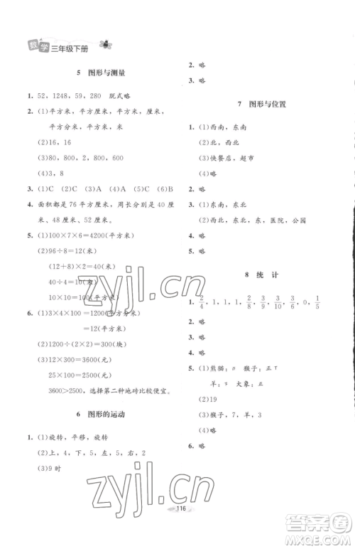 北京师范大学出版社2023课堂精练三年级下册数学北师大版增强版参考答案