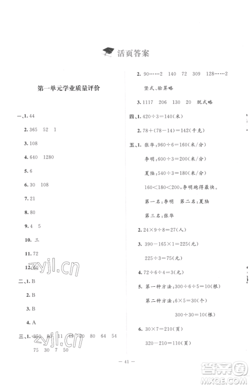 北京师范大学出版社2023课堂精练三年级下册数学北师大版增强版参考答案