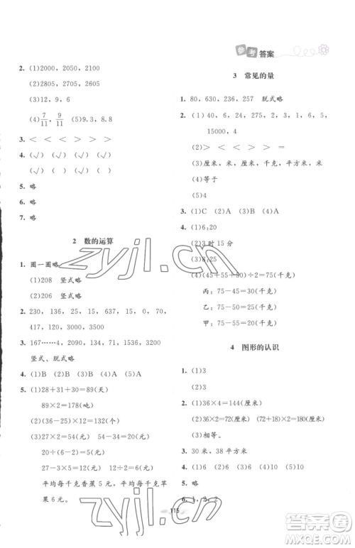 北京师范大学出版社2023课堂精练三年级下册数学北师大版增强版参考答案