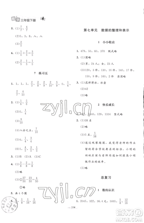 北京师范大学出版社2023课堂精练三年级下册数学北师大版增强版参考答案