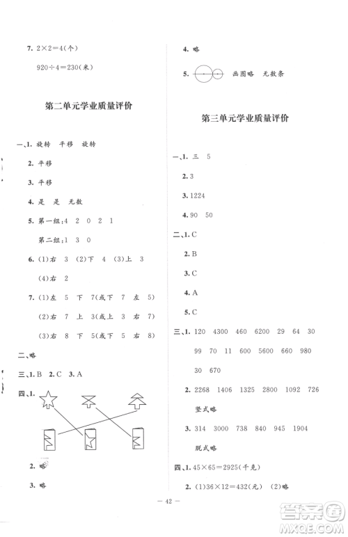 北京师范大学出版社2023课堂精练三年级下册数学北师大版增强版参考答案