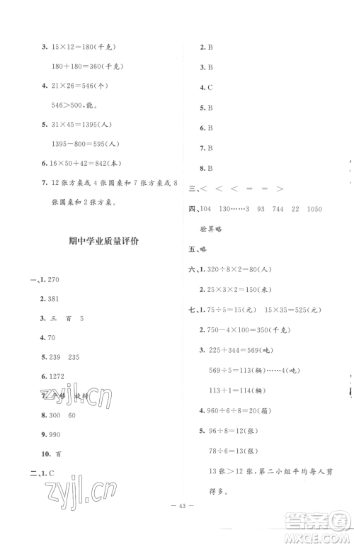 北京师范大学出版社2023课堂精练三年级下册数学北师大版增强版参考答案