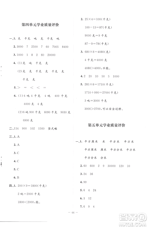 北京师范大学出版社2023课堂精练三年级下册数学北师大版增强版参考答案