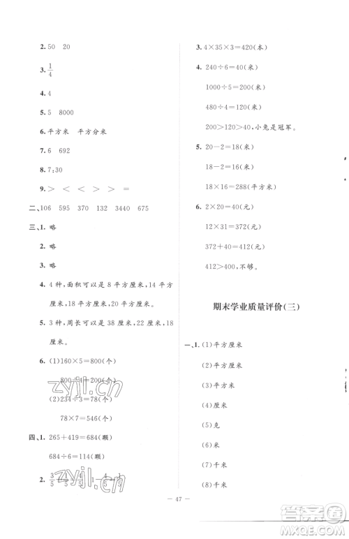 北京师范大学出版社2023课堂精练三年级下册数学北师大版增强版参考答案