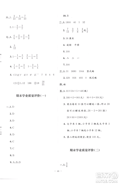 北京师范大学出版社2023课堂精练三年级下册数学北师大版增强版参考答案