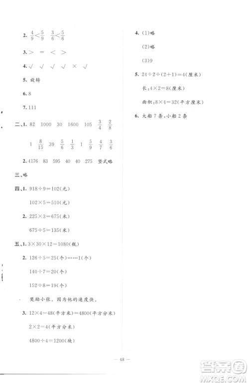 北京师范大学出版社2023课堂精练三年级下册数学北师大版增强版参考答案