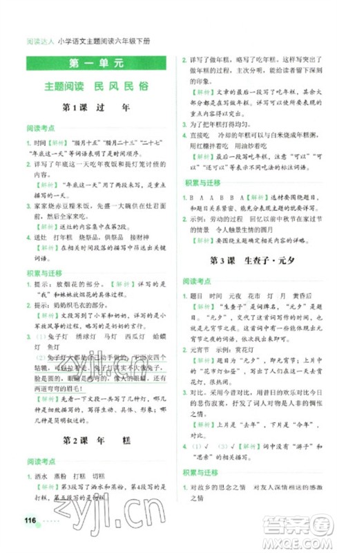 浙江工商大学出版社2023阅读达人小学语文主题阅读六年级下册人教版参考答案 浙江工商大学出版社2023阅读达人小学语文主题阅读六年级下册人教版参考答案
