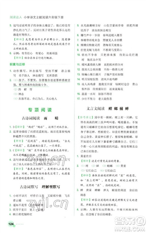 浙江工商大学出版社2023阅读达人小学语文主题阅读六年级下册人教版参考答案