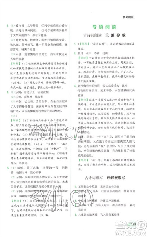 浙江工商大学出版社2023阅读达人小学语文主题阅读六年级下册人教版参考答案
