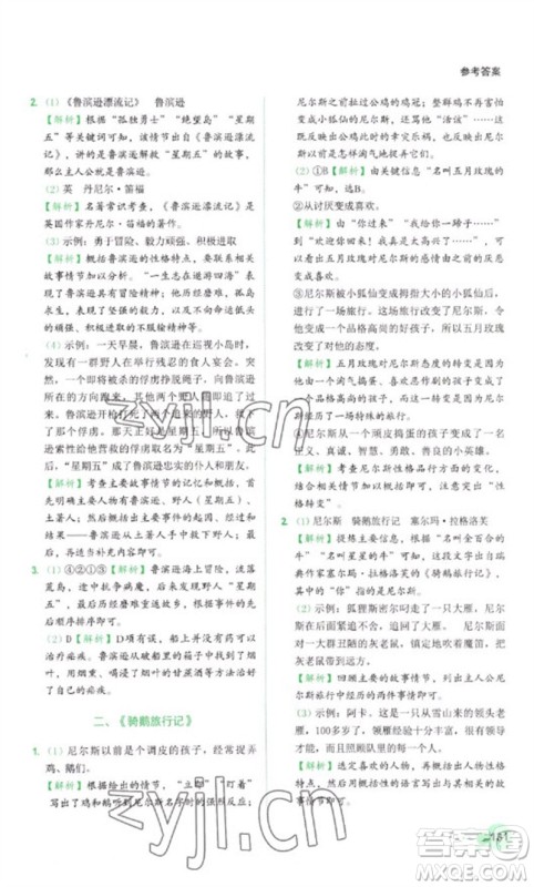 浙江工商大学出版社2023阅读达人小学语文主题阅读六年级下册人教版参考答案